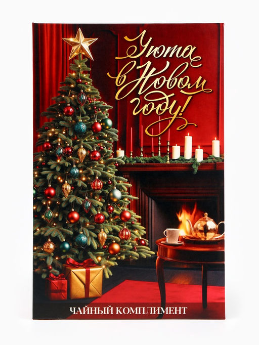 Цена за 2 шт. Чай подарочный 5 шт. в конверте Уюта в новом году, ассорти - Фабрика счастья фото 5