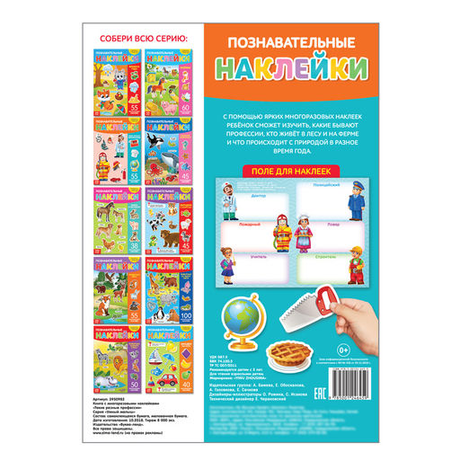 Наклейки многоразовые Такие разные профессии, формат А4 - Буква-ленд фото 4