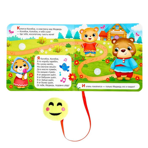 Книжка с липучками и игрушкой Колобок, 12 стр. - Буква-ленд фото 4