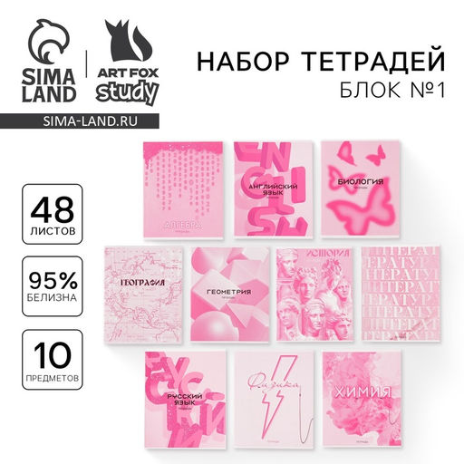 Тетради предметные, 48 л., набор из 10 шт. Розовый