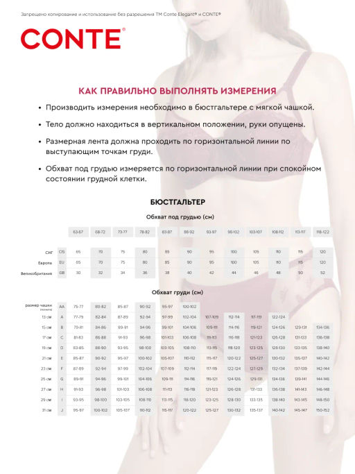 CONTE NATUREL RB6237 Бюстгальтер женский - Conte elegant фото 5