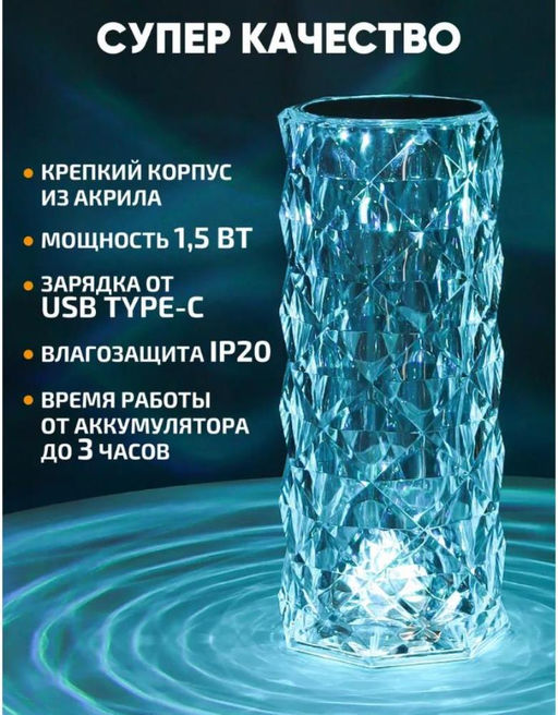 Светильник "Кристалл - колонка" декоративный ночник с блютуз колонкой