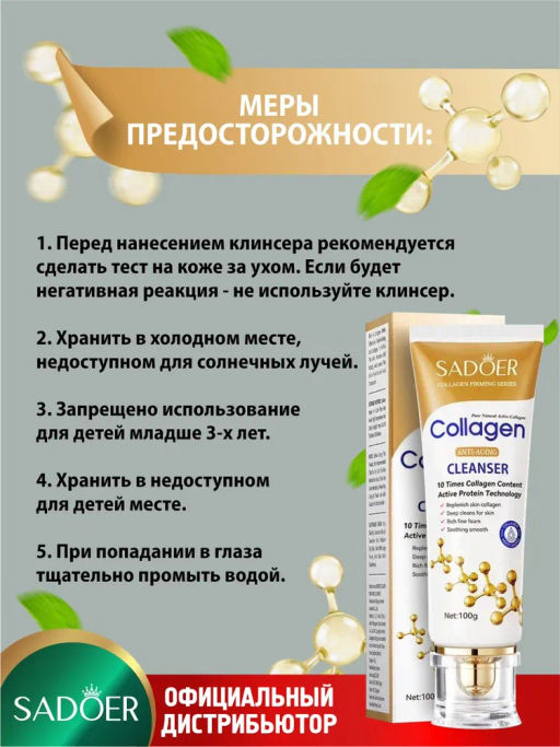 Антивозрастное очищающее средство для умывания Sadoer с коллагеном 100 гр.  фото 4