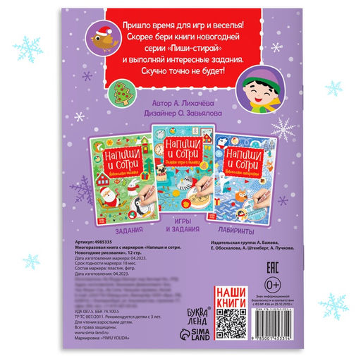 Многоразовая книга с маркером Напиши и сотри. Новогодние рисовалки, 12 стр. - Буква-ленд фото 9