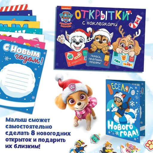 Книга с наклейками Новогодние открытки, 20 стр., 8 открыток, 17 24 см, Щенячий патруль - Paw patrol фото 2