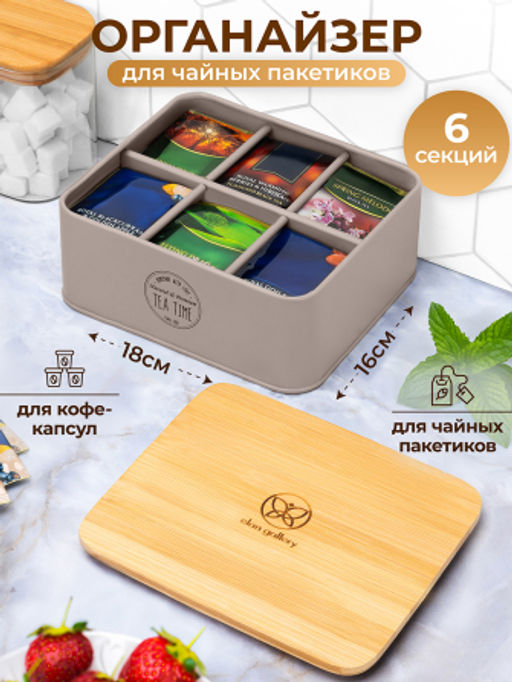 Контейнер для чайных пакетиков 18,5*16*8 см TEA TIME с бамбуковой крышкой , серый - Elan gallery фото 9