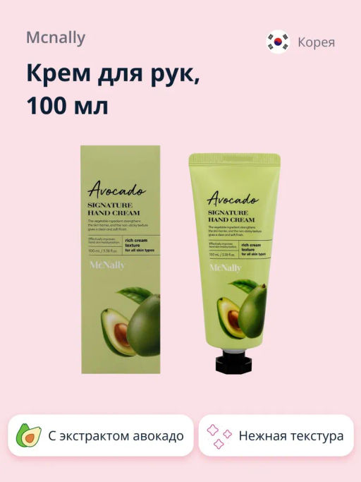 MCNALLY - КРЕМ ДЛЯ РУК С ЭКСТРАКТОМ АВОКАДО AVOCADO SIGNATURE HAND CREAM, 100 МЛ  фото 2