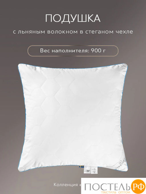 Подушка стеганая PRIME PRIVE LINEN хл.BIODYNAMIC COTTON/лен.вол./микровол.CLIMALAST  фото 4