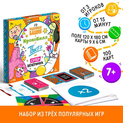 Набор игр Твист-Р+КрокоБилл+Падающая башня 2D=супервечеринка!, 7+ - Лас Играс фото 11