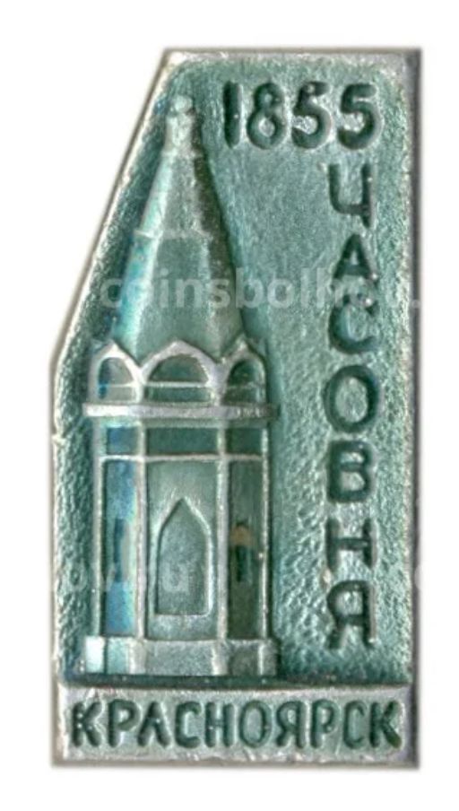 Значок Красноярск  часовня