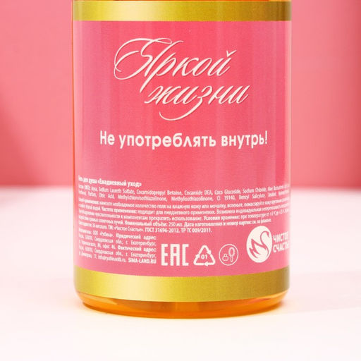 Подарочный набор Самой красивой: гель для душа и пена для ванны шампанское, 2?250 мл, Чистое счастье  фото 5