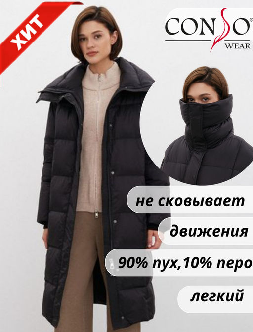 Conso/WDL 220537 - nero Пуховое Пальто