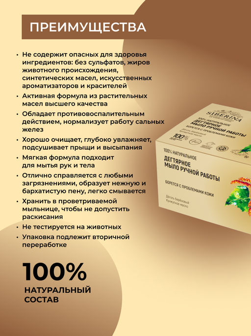 Натуральное мыло "Дегтярное" SIBERINA