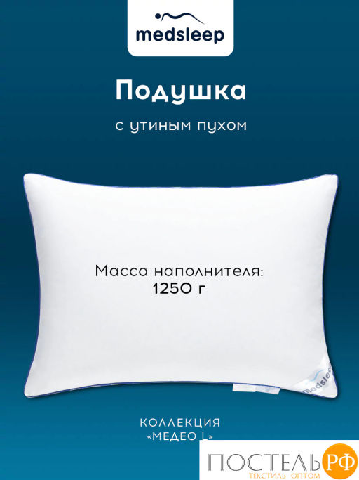 Подушка MEDSLEEP МЕДЕО L хлопок-тик/пух утиный, 1250 г  фото 2
