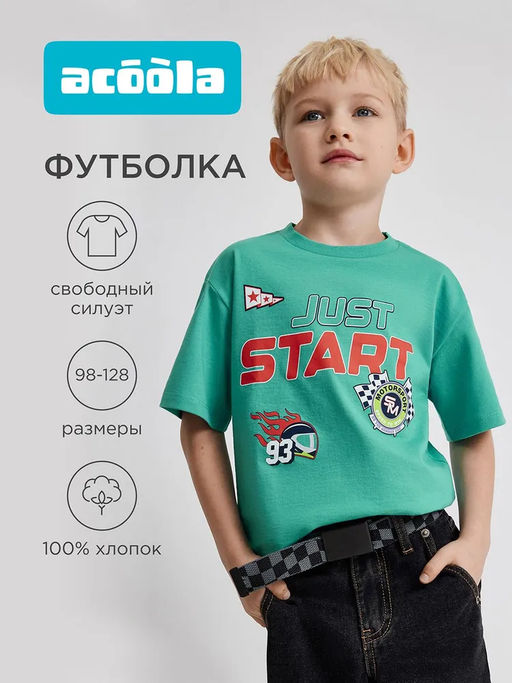 ACOOLA / Футболка детская для мальчиков Galathil1 бирюзовый