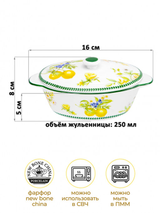 Жюльенница-кокотница 250 мл 16*10*8 см Лимоны с крышкой, NEW BONE CHINA - Elan gallery фото 19