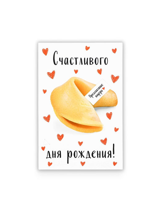 Цена за 5 шт. Открытка с секретным посланием «С Днём Рождения», 10×15 см