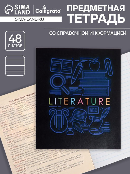 Тетрадь предметная СуперНеон, 48 листов в линейку Литература, обложка мелованный картон, блок офсет - Calligrata фото 6