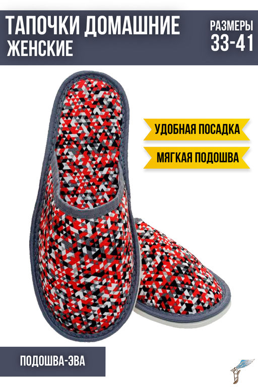 Тапочки домашние С-6ЖТП-МР