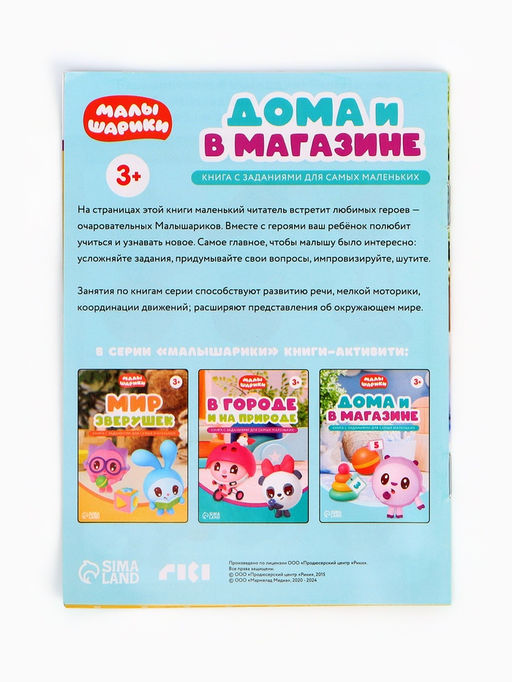 Игровой набор с проектором Малышарики, 3 книжки