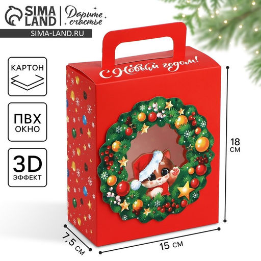 Подарочная коробка новогодняя складная с 3D эффектом С новым годом, 18?15?7.5 см
