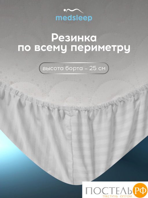 Простыня на резинке MEDSLEEP ЛИНДАУ хлопок св сер.  фото 3