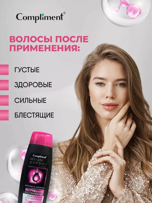 COMPLIMENT д/волос шампунь 400мл д/истонченных и секущихся "Кератин&Аргинин" Экстр.восстановление