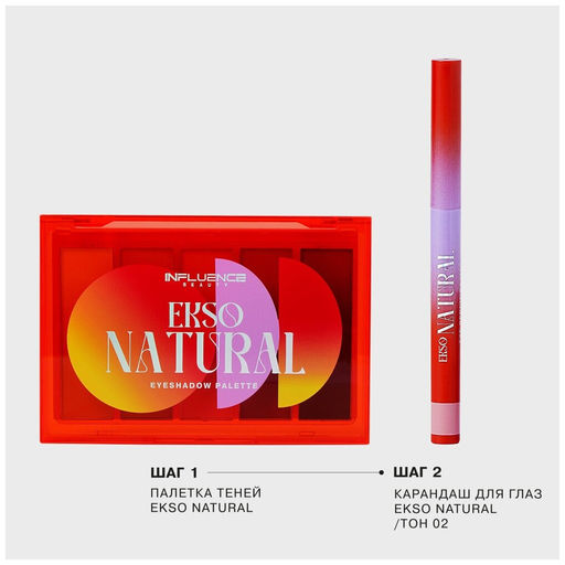 Influence Beauty Автоматический карандаш для глаз Ekso Natural тон 02 Золотисто-розовый  фото 7