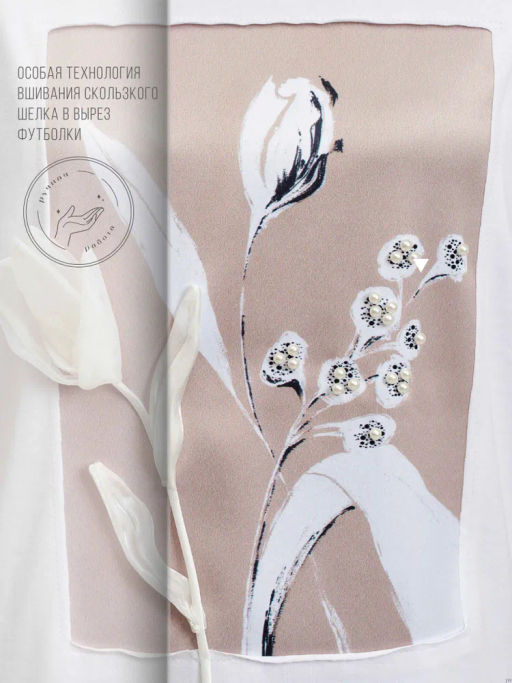 Авторская футболка премиальный хлопок +шелк+жемчужные бусины - Sahar art lab фото 15