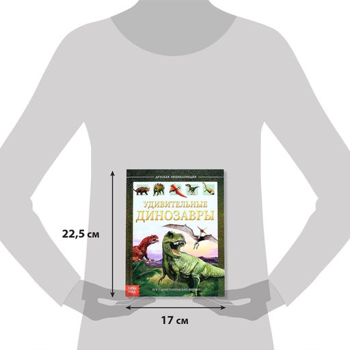 Детская энциклопедия в твёрдом переплёте Удивительные динозавры, 48 стр. - Буква-ленд фото 2
