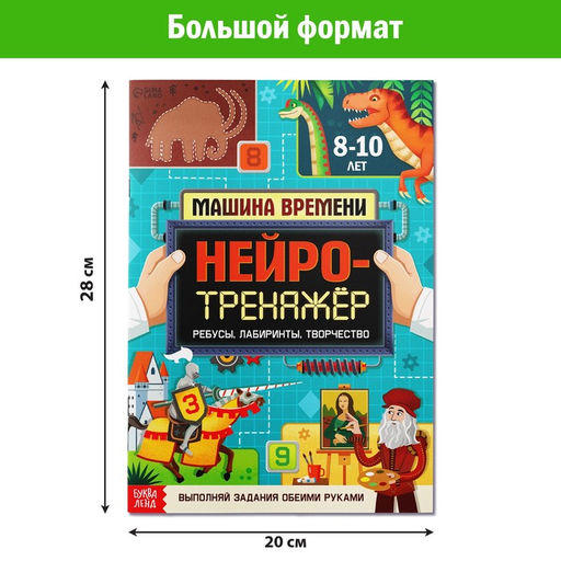 Книга Нейротренажёр, 52 стр., от 8 лет - Буква-ленд фото 8