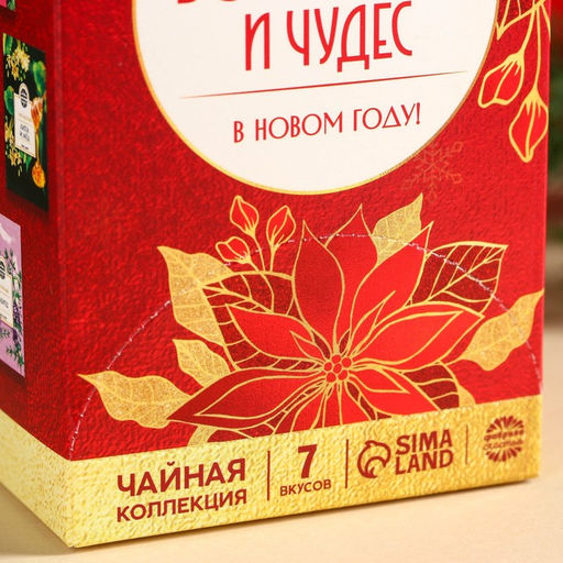 Чай подарочный новогодний «Волшебства и чудес», 28 пакетиков