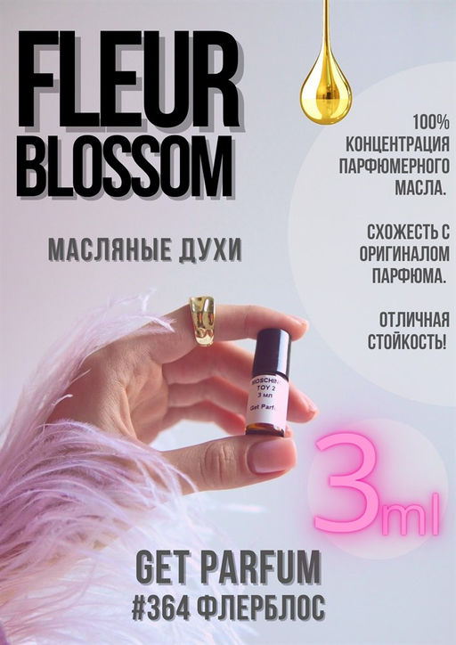 Масляные духи по мотивам аромата EX Nihilo / Fleur Blossom - Get parfum фото 4