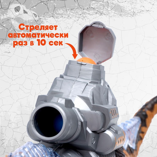Динозавр Рекс, стреляет шарами, работает от батареек, свет и звук, цвет коричневый - Simaland фото 5