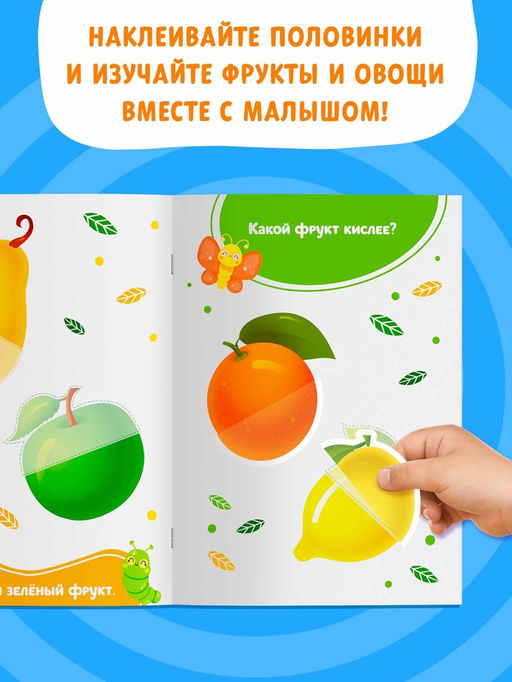 Цена за 2 шт. Наклейки-половинки "Фрукты и овощи", 20 наклеек