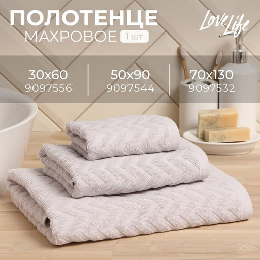 Полотенце махровое LoveLife Zig-Zag, 50х90 см, цвет пыльно-лавандовый, 100% хл, 450 г/м²