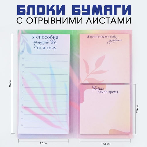 Блок для записей с отрывными листами, 3 блока по 30 листов «Любовь к себе»