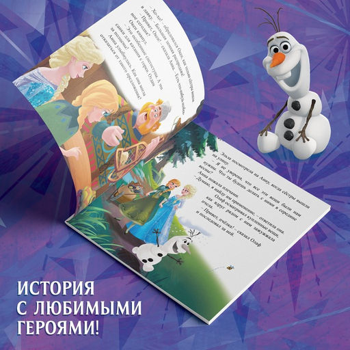 Книга-история с наклейками Новый друг, 19 19 см, 12 стр., Холодное сердце - Disney фото 3