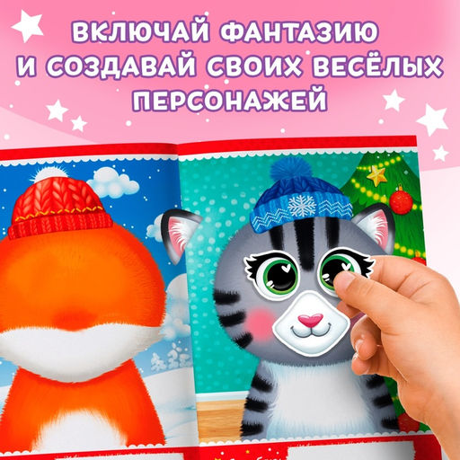 Книжка с наклейками Весёлые мордочки, 12 стр. - Буква-ленд фото 5