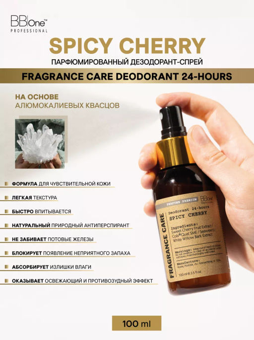 Парфюмированный дезодорант спрей SPICY CHERRY