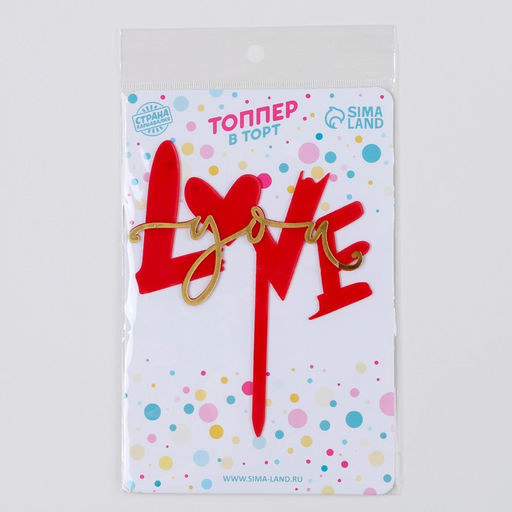 Цена за 3 шт. Топпер для торта Любовь, с бусинами