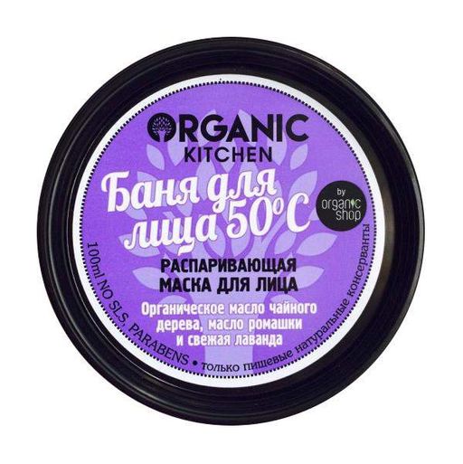 Маска-распаривающая для лица Баня для лица. 50С100мл Organic shop - Organic kitchen фото 2