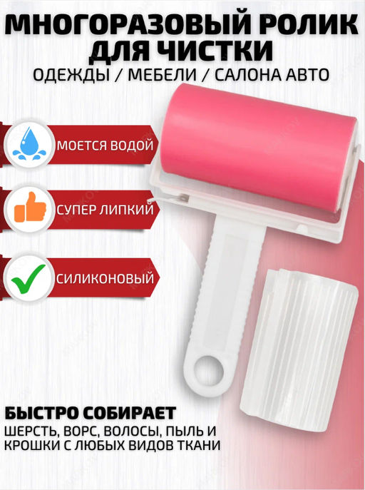 Цена за 2 шт. Ролик для чистки одежды в футляре силиконовый, 17×11×6 см, розовый