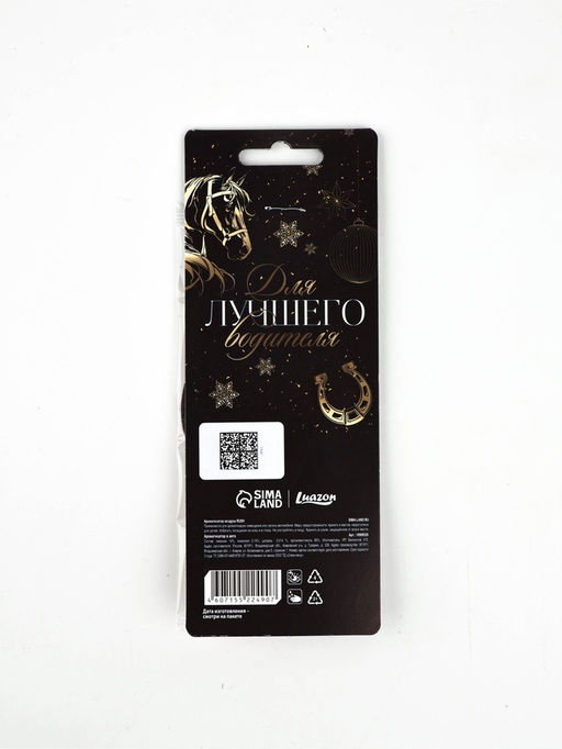 Цена за 3 шт. Ароматизатор бумажный в машину новогодний Год лошади богатство несет, аромат: новая машина