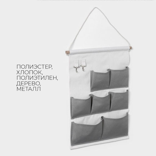 Органайзер подвесной с карманами LaDо́m, 7 отделения, 50×38 см, серый