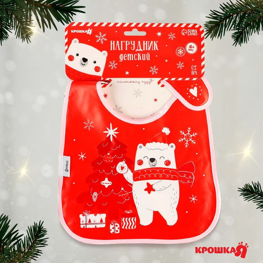 Нагрудник для кормления Новогодний мишка, непромокаемый на липучке, с карманом, Крошка Я