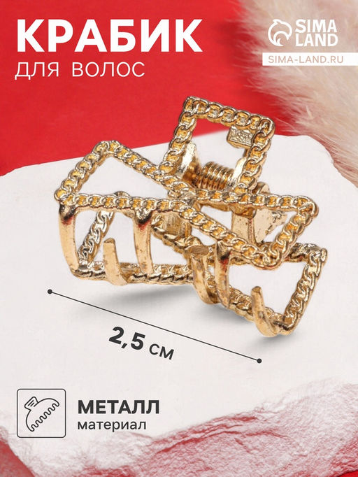 Цена за 6 шт. Крабик для волос «Эмма», бантик, 2.5 см, золото