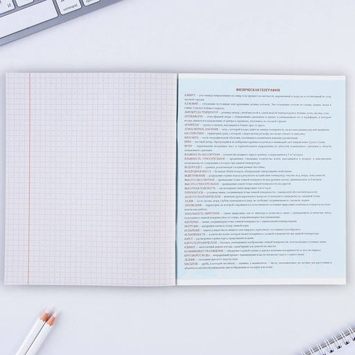 Предметная тетрадь, 48 листов, МИНИМАЛИЗМ, со справочными материалами География, обложка мелованный картон 230 гр., внутренний блок в клетку 80 гр., белизна до 80 %,блок №2. - Artfox study фото 4