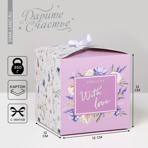 Цена за 2 шт. Коробка подарочная складная, упаковка, «With love», 12 х 12 х 12 см