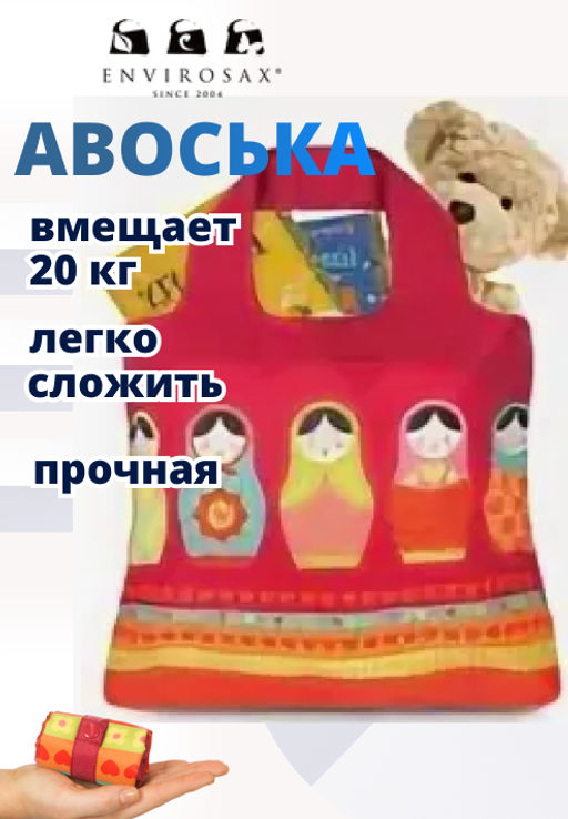 Kids 16 - Babushka - Envirosax фото 9